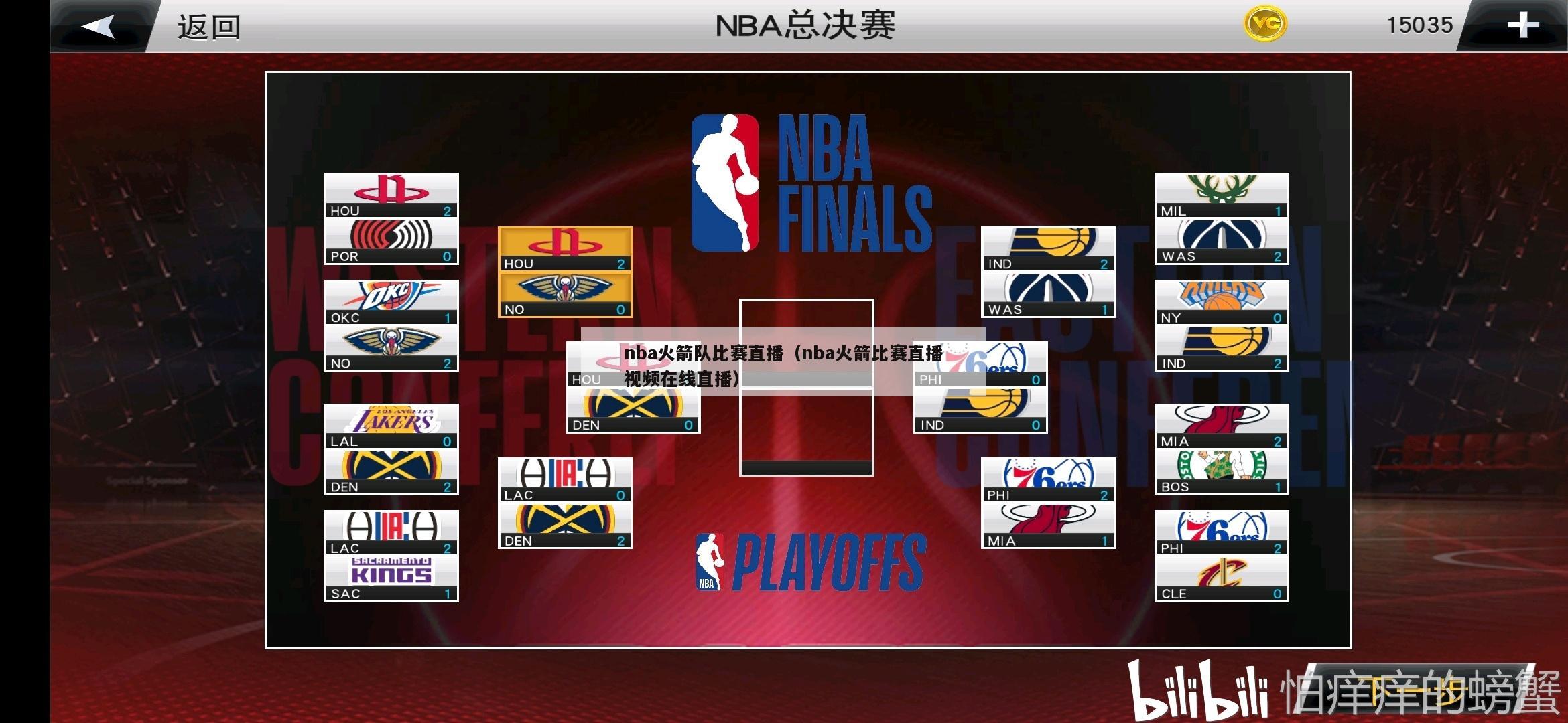 nba火箭队比赛直播（nba火箭比赛直播视频在线直播）